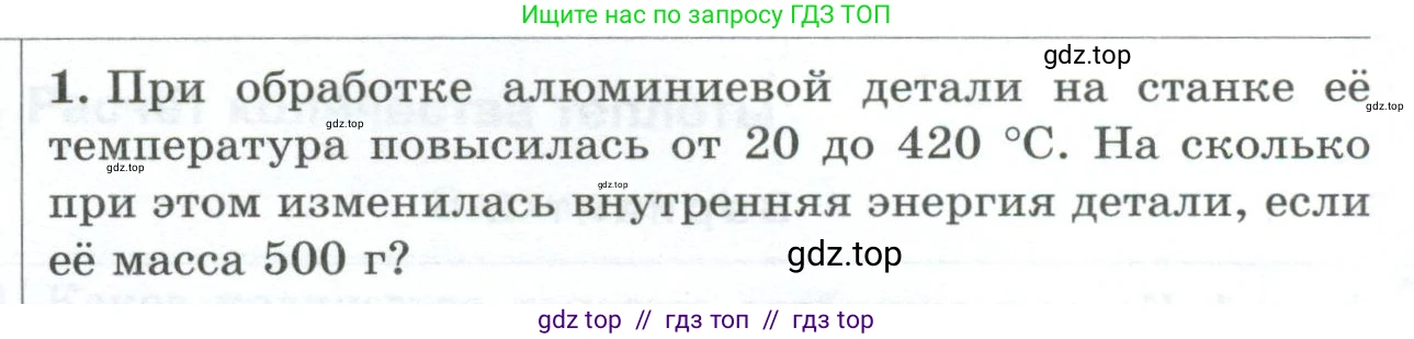 Физика, 8 класс Дидактические материалы, авторы: Марон Абрам Евсеевич, Марон Евгений Абрамович, издательство Просвещение, Москва, 2022, белого цвета, страница 96, номер 1, Условие