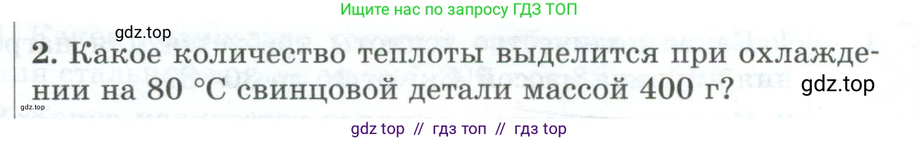 Физика, 8 класс Дидактические материалы, авторы: Марон Абрам Евсеевич, Марон Евгений Абрамович, издательство Просвещение, Москва, 2022, белого цвета, страница 96, номер 2, Условие