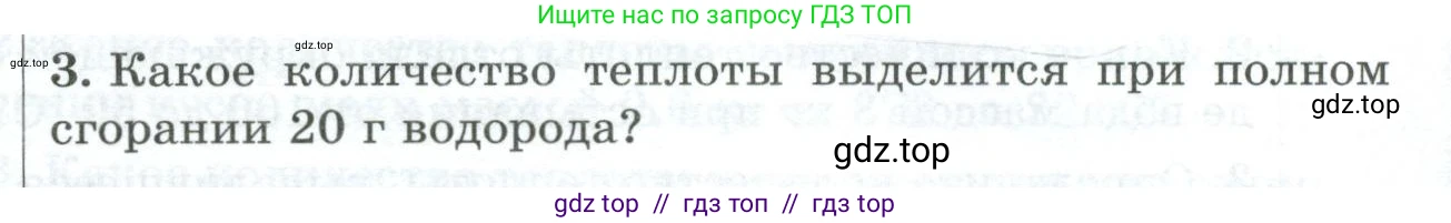 Физика, 8 класс Дидактические материалы, авторы: Марон Абрам Евсеевич, Марон Евгений Абрамович, издательство Просвещение, Москва, 2022, белого цвета, страница 96, номер 3, Условие