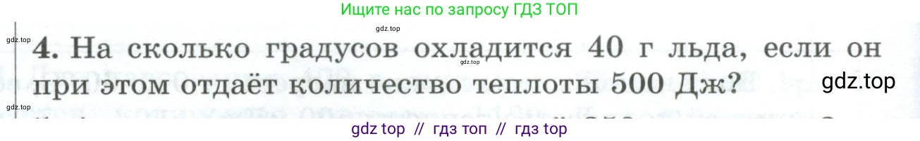 Физика, 8 класс Дидактические материалы, авторы: Марон Абрам Евсеевич, Марон Евгений Абрамович, издательство Просвещение, Москва, 2022, белого цвета, страница 96, номер 4, Условие