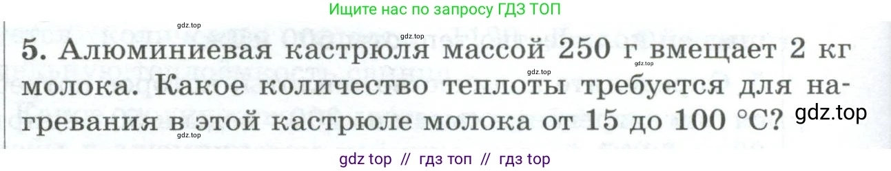 Физика, 8 класс Дидактические материалы, авторы: Марон Абрам Евсеевич, Марон Евгений Абрамович, издательство Просвещение, Москва, 2022, белого цвета, страница 96, номер 5, Условие