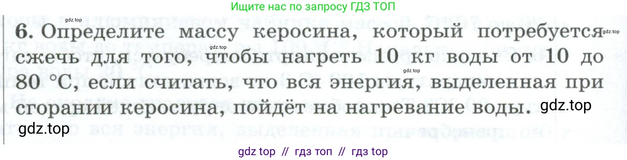 Физика, 8 класс Дидактические материалы, авторы: Марон Абрам Евсеевич, Марон Евгений Абрамович, издательство Просвещение, Москва, 2022, белого цвета, страница 96, номер 6, Условие
