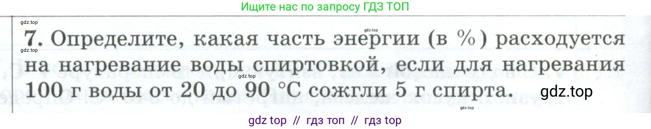 Физика, 8 класс Дидактические материалы, авторы: Марон Абрам Евсеевич, Марон Евгений Абрамович, издательство Просвещение, Москва, 2022, белого цвета, страница 96, номер 7, Условие