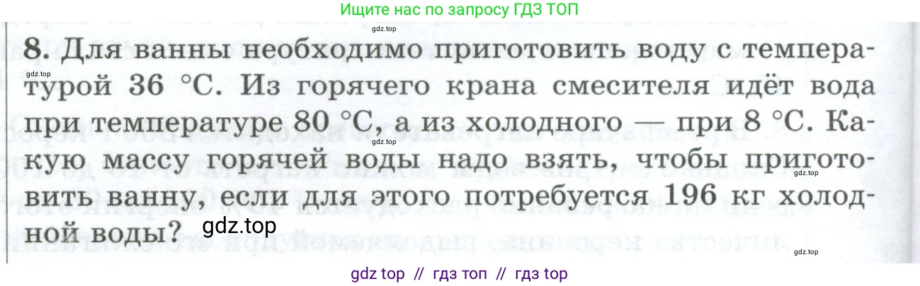 Физика, 8 класс Дидактические материалы, авторы: Марон Абрам Евсеевич, Марон Евгений Абрамович, издательство Просвещение, Москва, 2022, белого цвета, страница 96, номер 8, Условие