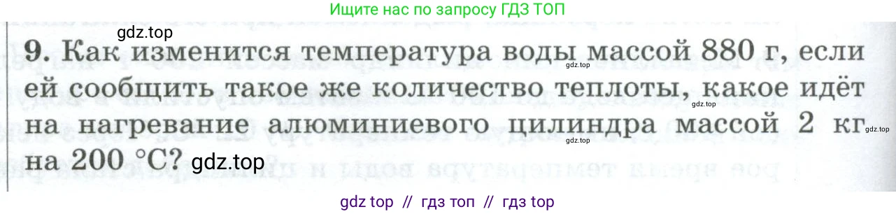 Физика, 8 класс Дидактические материалы, авторы: Марон Абрам Евсеевич, Марон Евгений Абрамович, издательство Просвещение, Москва, 2022, белого цвета, страница 96, номер 9, Условие
