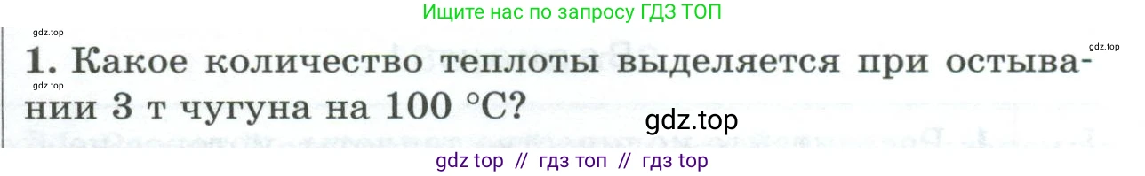 Физика, 8 класс Дидактические материалы, авторы: Марон Абрам Евсеевич, Марон Евгений Абрамович, издательство Просвещение, Москва, 2022, белого цвета, страница 97, номер 1, Условие