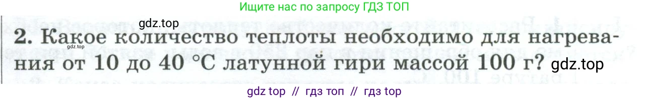 Физика, 8 класс Дидактические материалы, авторы: Марон Абрам Евсеевич, Марон Евгений Абрамович, издательство Просвещение, Москва, 2022, белого цвета, страница 97, номер 2, Условие