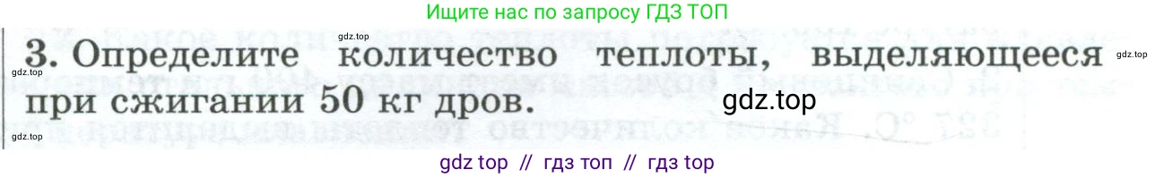 Физика, 8 класс Дидактические материалы, авторы: Марон Абрам Евсеевич, Марон Евгений Абрамович, издательство Просвещение, Москва, 2022, белого цвета, страница 97, номер 3, Условие