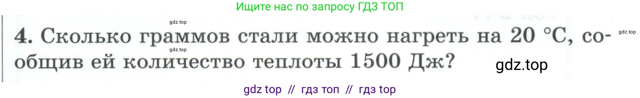 Физика, 8 класс Дидактические материалы, авторы: Марон Абрам Евсеевич, Марон Евгений Абрамович, издательство Просвещение, Москва, 2022, белого цвета, страница 97, номер 4, Условие