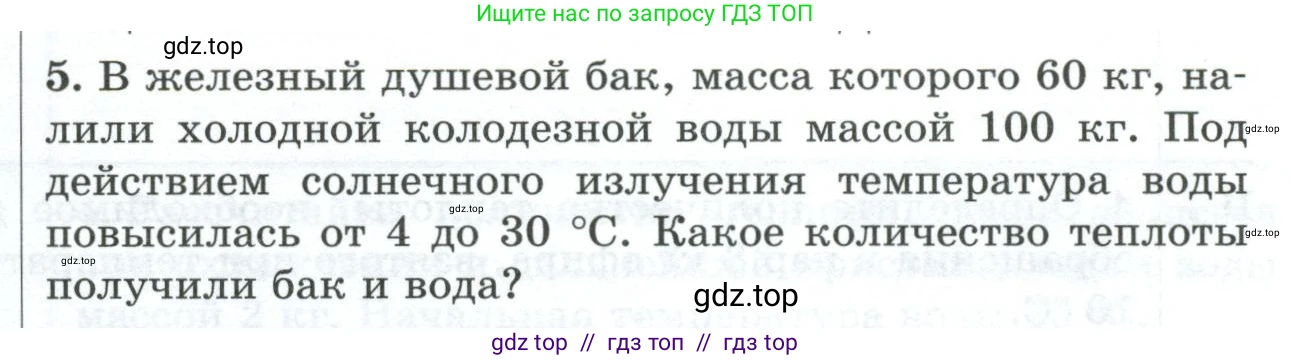 Физика, 8 класс Дидактические материалы, авторы: Марон Абрам Евсеевич, Марон Евгений Абрамович, издательство Просвещение, Москва, 2022, белого цвета, страница 97, номер 5, Условие
