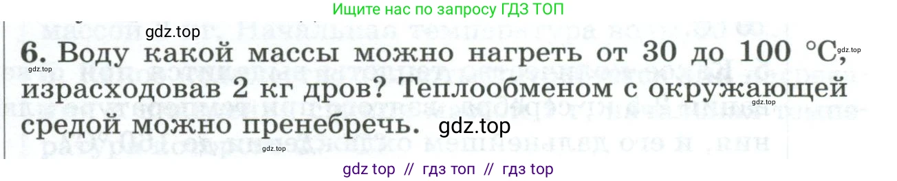 Физика, 8 класс Дидактические материалы, авторы: Марон Абрам Евсеевич, Марон Евгений Абрамович, издательство Просвещение, Москва, 2022, белого цвета, страница 97, номер 6, Условие
