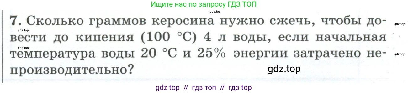 Физика, 8 класс Дидактические материалы, авторы: Марон Абрам Евсеевич, Марон Евгений Абрамович, издательство Просвещение, Москва, 2022, белого цвета, страница 97, номер 7, Условие