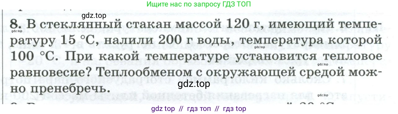 Физика, 8 класс Дидактические материалы, авторы: Марон Абрам Евсеевич, Марон Евгений Абрамович, издательство Просвещение, Москва, 2022, белого цвета, страница 97, номер 8, Условие