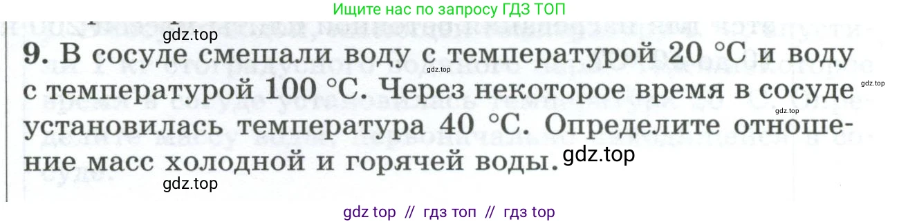 Физика, 8 класс Дидактические материалы, авторы: Марон Абрам Евсеевич, Марон Евгений Абрамович, издательство Просвещение, Москва, 2022, белого цвета, страница 97, номер 9, Условие