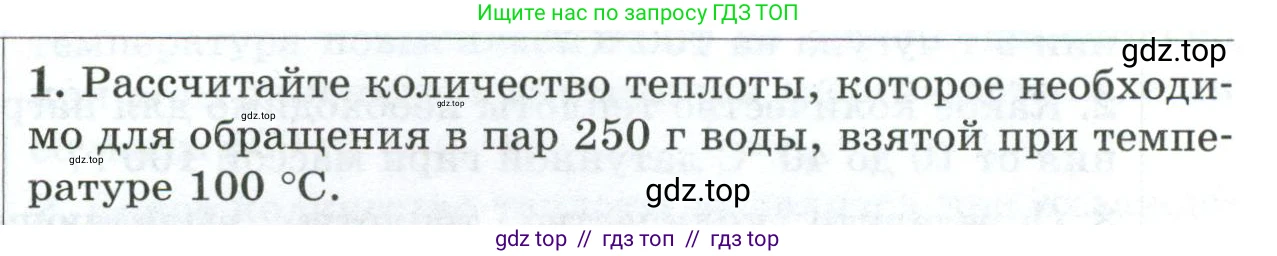 Физика, 8 класс Дидактические материалы, авторы: Марон Абрам Евсеевич, Марон Евгений Абрамович, издательство Просвещение, Москва, 2022, белого цвета, страница 98, номер 1, Условие