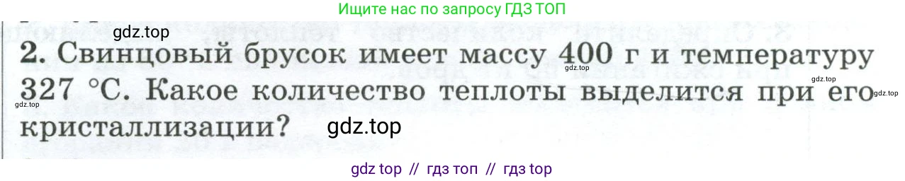 Физика, 8 класс Дидактические материалы, авторы: Марон Абрам Евсеевич, Марон Евгений Абрамович, издательство Просвещение, Москва, 2022, белого цвета, страница 98, номер 2, Условие