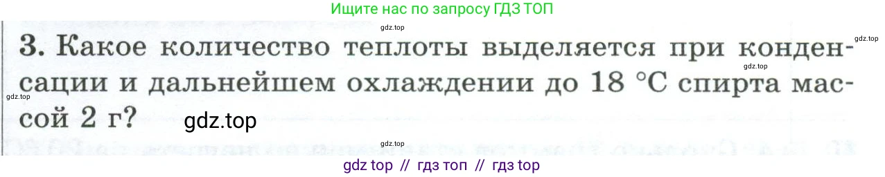 Физика, 8 класс Дидактические материалы, авторы: Марон Абрам Евсеевич, Марон Евгений Абрамович, издательство Просвещение, Москва, 2022, белого цвета, страница 98, номер 3, Условие