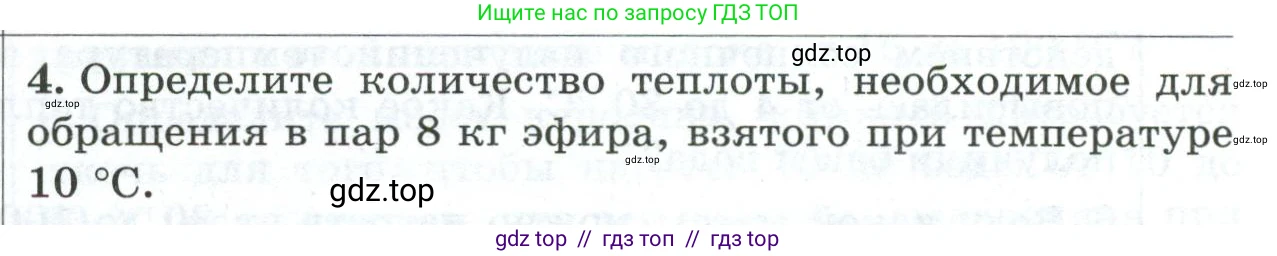 Физика, 8 класс Дидактические материалы, авторы: Марон Абрам Евсеевич, Марон Евгений Абрамович, издательство Просвещение, Москва, 2022, белого цвета, страница 98, номер 4, Условие