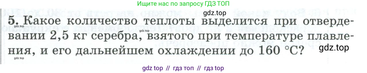 Физика, 8 класс Дидактические материалы, авторы: Марон Абрам Евсеевич, Марон Евгений Абрамович, издательство Просвещение, Москва, 2022, белого цвета, страница 98, номер 5, Условие