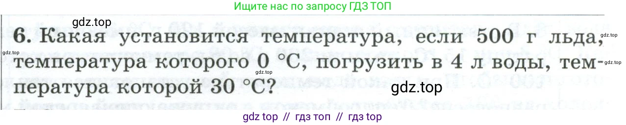 Физика, 8 класс Дидактические материалы, авторы: Марон Абрам Евсеевич, Марон Евгений Абрамович, издательство Просвещение, Москва, 2022, белого цвета, страница 98, номер 6, Условие