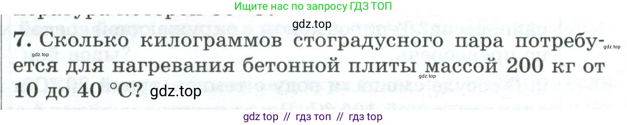 Физика, 8 класс Дидактические материалы, авторы: Марон Абрам Евсеевич, Марон Евгений Абрамович, издательство Просвещение, Москва, 2022, белого цвета, страница 98, номер 7, Условие