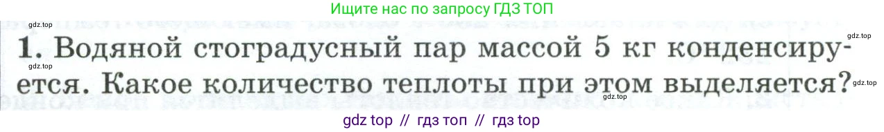 Физика, 8 класс Дидактические материалы, авторы: Марон Абрам Евсеевич, Марон Евгений Абрамович, издательство Просвещение, Москва, 2022, белого цвета, страница 99, номер 1, Условие