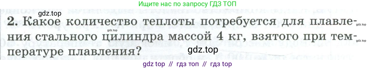 Физика, 8 класс Дидактические материалы, авторы: Марон Абрам Евсеевич, Марон Евгений Абрамович, издательство Просвещение, Москва, 2022, белого цвета, страница 99, номер 2, Условие
