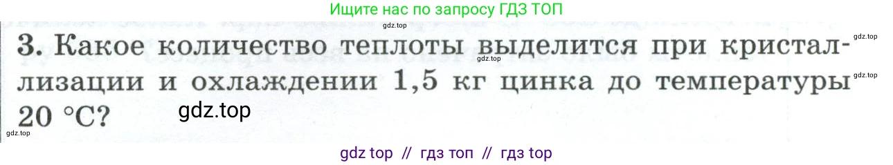 Физика, 8 класс Дидактические материалы, авторы: Марон Абрам Евсеевич, Марон Евгений Абрамович, издательство Просвещение, Москва, 2022, белого цвета, страница 99, номер 3, Условие