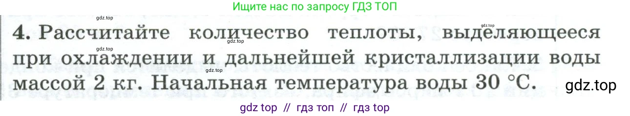 Физика, 8 класс Дидактические материалы, авторы: Марон Абрам Евсеевич, Марон Евгений Абрамович, издательство Просвещение, Москва, 2022, белого цвета, страница 99, номер 4, Условие