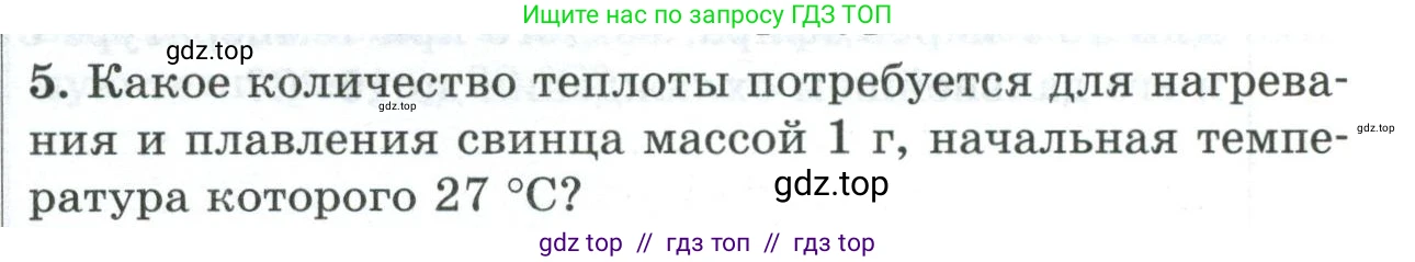 Физика, 8 класс Дидактические материалы, авторы: Марон Абрам Евсеевич, Марон Евгений Абрамович, издательство Просвещение, Москва, 2022, белого цвета, страница 99, номер 5, Условие