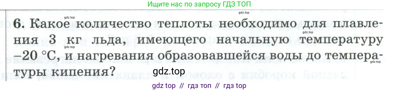 Физика, 8 класс Дидактические материалы, авторы: Марон Абрам Евсеевич, Марон Евгений Абрамович, издательство Просвещение, Москва, 2022, белого цвета, страница 99, номер 6, Условие
