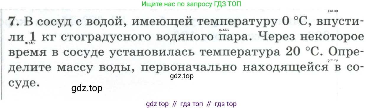 Физика, 8 класс Дидактические материалы, авторы: Марон Абрам Евсеевич, Марон Евгений Абрамович, издательство Просвещение, Москва, 2022, белого цвета, страница 99, номер 7, Условие