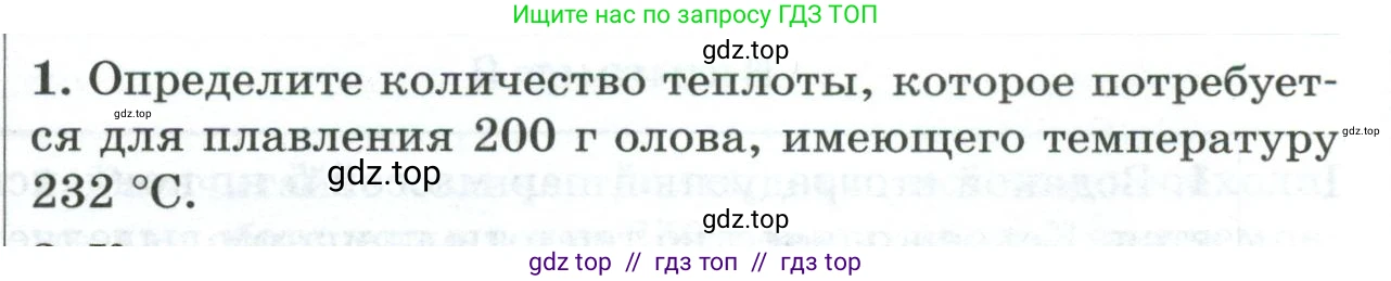 Физика, 8 класс Дидактические материалы, авторы: Марон Абрам Евсеевич, Марон Евгений Абрамович, издательство Просвещение, Москва, 2022, белого цвета, страница 100, номер 1, Условие