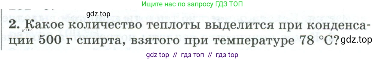 Физика, 8 класс Дидактические материалы, авторы: Марон Абрам Евсеевич, Марон Евгений Абрамович, издательство Просвещение, Москва, 2022, белого цвета, страница 100, номер 2, Условие