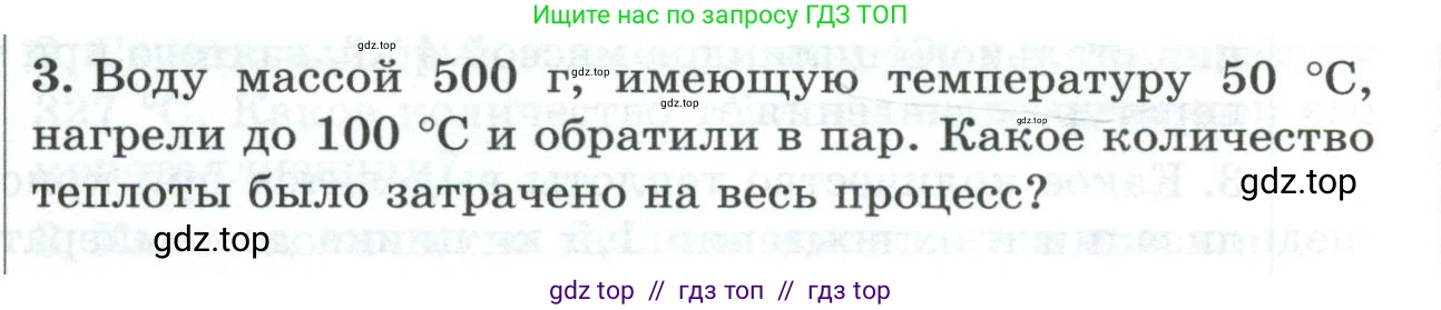 Физика, 8 класс Дидактические материалы, авторы: Марон Абрам Евсеевич, Марон Евгений Абрамович, издательство Просвещение, Москва, 2022, белого цвета, страница 100, номер 3, Условие