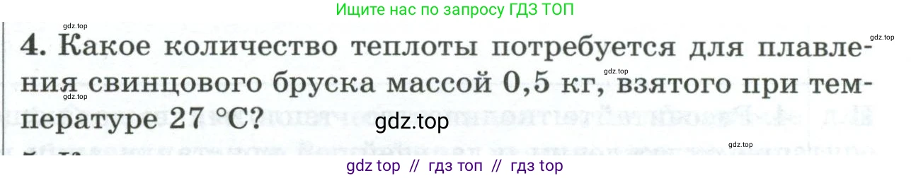 Физика, 8 класс Дидактические материалы, авторы: Марон Абрам Евсеевич, Марон Евгений Абрамович, издательство Просвещение, Москва, 2022, белого цвета, страница 100, номер 4, Условие