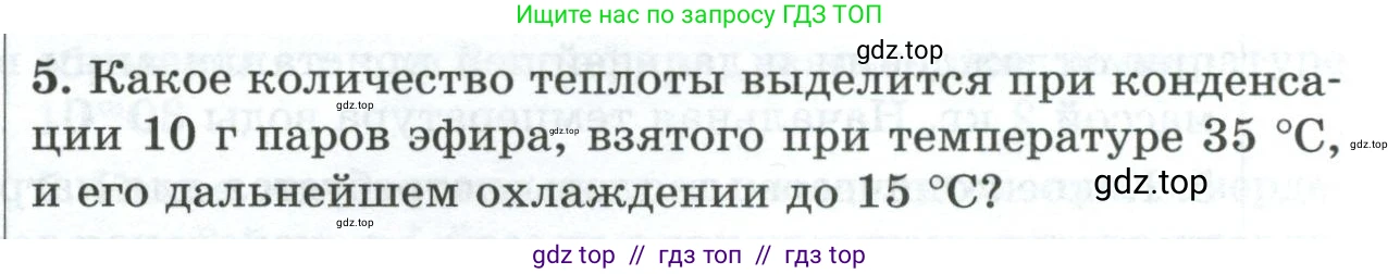 Физика, 8 класс Дидактические материалы, авторы: Марон Абрам Евсеевич, Марон Евгений Абрамович, издательство Просвещение, Москва, 2022, белого цвета, страница 100, номер 5, Условие
