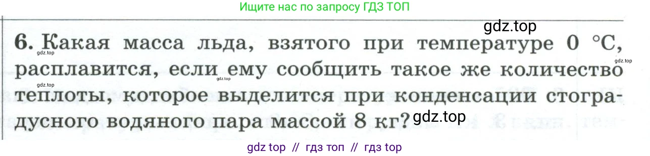 Физика, 8 класс Дидактические материалы, авторы: Марон Абрам Евсеевич, Марон Евгений Абрамович, издательство Просвещение, Москва, 2022, белого цвета, страница 100, номер 6, Условие
