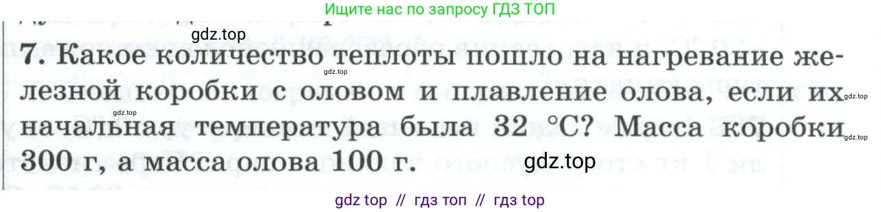Физика, 8 класс Дидактические материалы, авторы: Марон Абрам Евсеевич, Марон Евгений Абрамович, издательство Просвещение, Москва, 2022, белого цвета, страница 100, номер 7, Условие