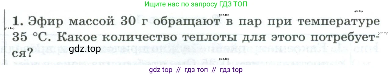Физика, 8 класс Дидактические материалы, авторы: Марон Абрам Евсеевич, Марон Евгений Абрамович, издательство Просвещение, Москва, 2022, белого цвета, страница 101, номер 1, Условие