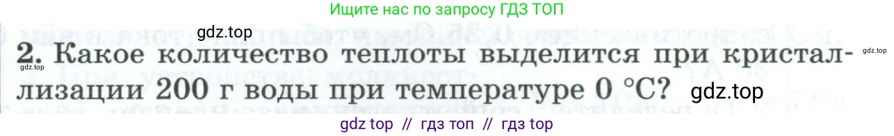 Физика, 8 класс Дидактические материалы, авторы: Марон Абрам Евсеевич, Марон Евгений Абрамович, издательство Просвещение, Москва, 2022, белого цвета, страница 101, номер 2, Условие