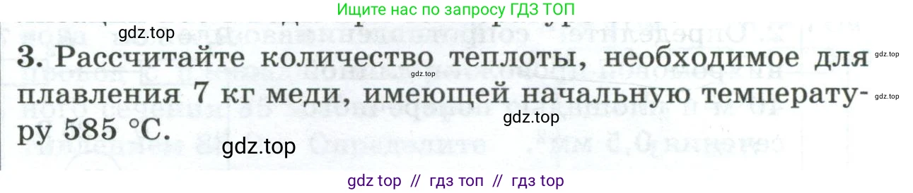 Физика, 8 класс Дидактические материалы, авторы: Марон Абрам Евсеевич, Марон Евгений Абрамович, издательство Просвещение, Москва, 2022, белого цвета, страница 101, номер 3, Условие