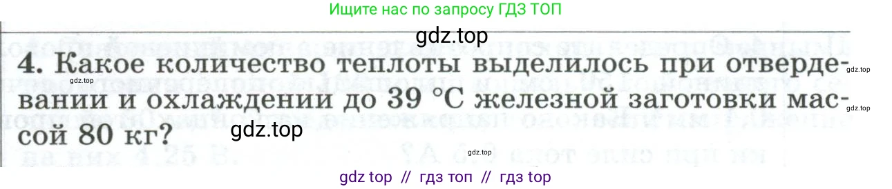Физика, 8 класс Дидактические материалы, авторы: Марон Абрам Евсеевич, Марон Евгений Абрамович, издательство Просвещение, Москва, 2022, белого цвета, страница 101, номер 4, Условие