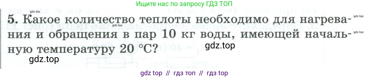 Физика, 8 класс Дидактические материалы, авторы: Марон Абрам Евсеевич, Марон Евгений Абрамович, издательство Просвещение, Москва, 2022, белого цвета, страница 101, номер 5, Условие