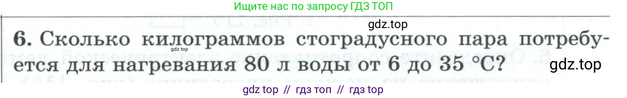 Физика, 8 класс Дидактические материалы, авторы: Марон Абрам Евсеевич, Марон Евгений Абрамович, издательство Просвещение, Москва, 2022, белого цвета, страница 101, номер 6, Условие