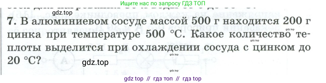 Физика, 8 класс Дидактические материалы, авторы: Марон Абрам Евсеевич, Марон Евгений Абрамович, издательство Просвещение, Москва, 2022, белого цвета, страница 101, номер 7, Условие