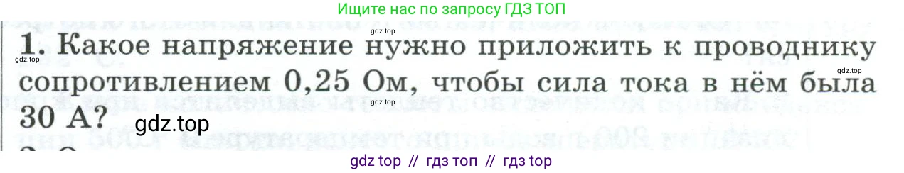 Физика, 8 класс Дидактические материалы, авторы: Марон Абрам Евсеевич, Марон Евгений Абрамович, издательство Просвещение, Москва, 2022, белого цвета, страница 102, номер 1, Условие
