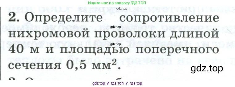 Физика, 8 класс Дидактические материалы, авторы: Марон Абрам Евсеевич, Марон Евгений Абрамович, издательство Просвещение, Москва, 2022, белого цвета, страница 102, номер 2, Условие