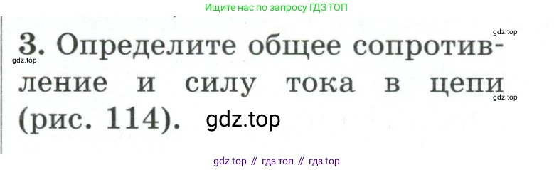 Физика, 8 класс Дидактические материалы, авторы: Марон Абрам Евсеевич, Марон Евгений Абрамович, издательство Просвещение, Москва, 2022, белого цвета, страница 102, номер 3, Условие
