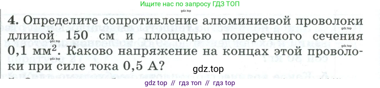 Физика, 8 класс Дидактические материалы, авторы: Марон Абрам Евсеевич, Марон Евгений Абрамович, издательство Просвещение, Москва, 2022, белого цвета, страница 102, номер 4, Условие